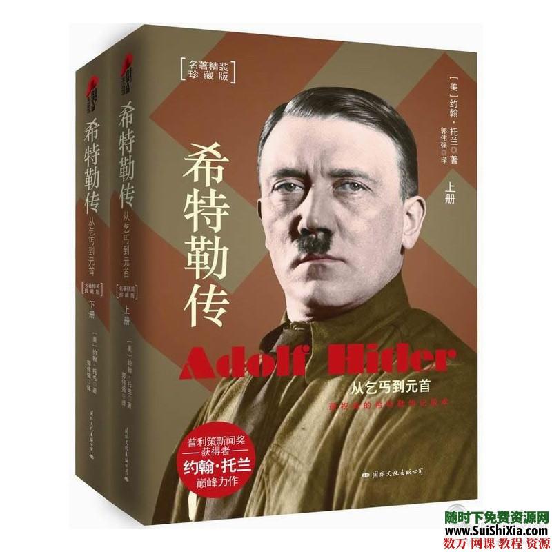 珍藏《希特勒传：从乞丐到元首》四版合集~ 第1张