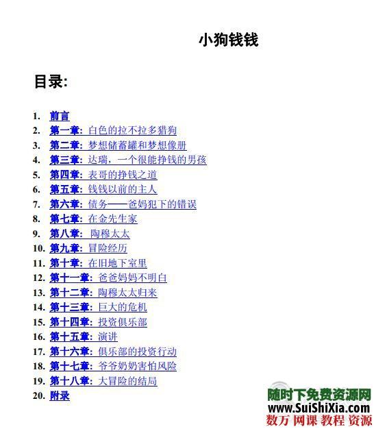 指数基金从入门到精通的各种视频书籍资源教程 第3张