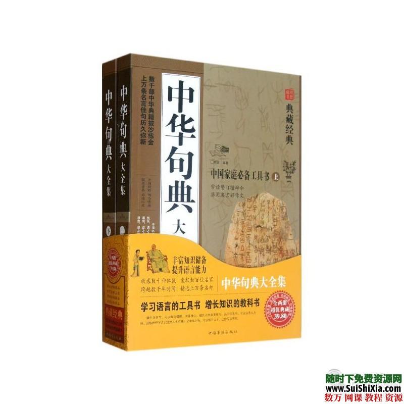 古文珍藏版《中华句典》四卷全 歇后语谚语对联谜语谚语故事 第1张