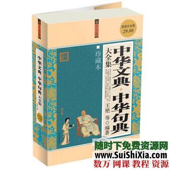 古文珍藏版《中华句典》四卷全 歇后语谚语对联谜语谚语故事 第2张