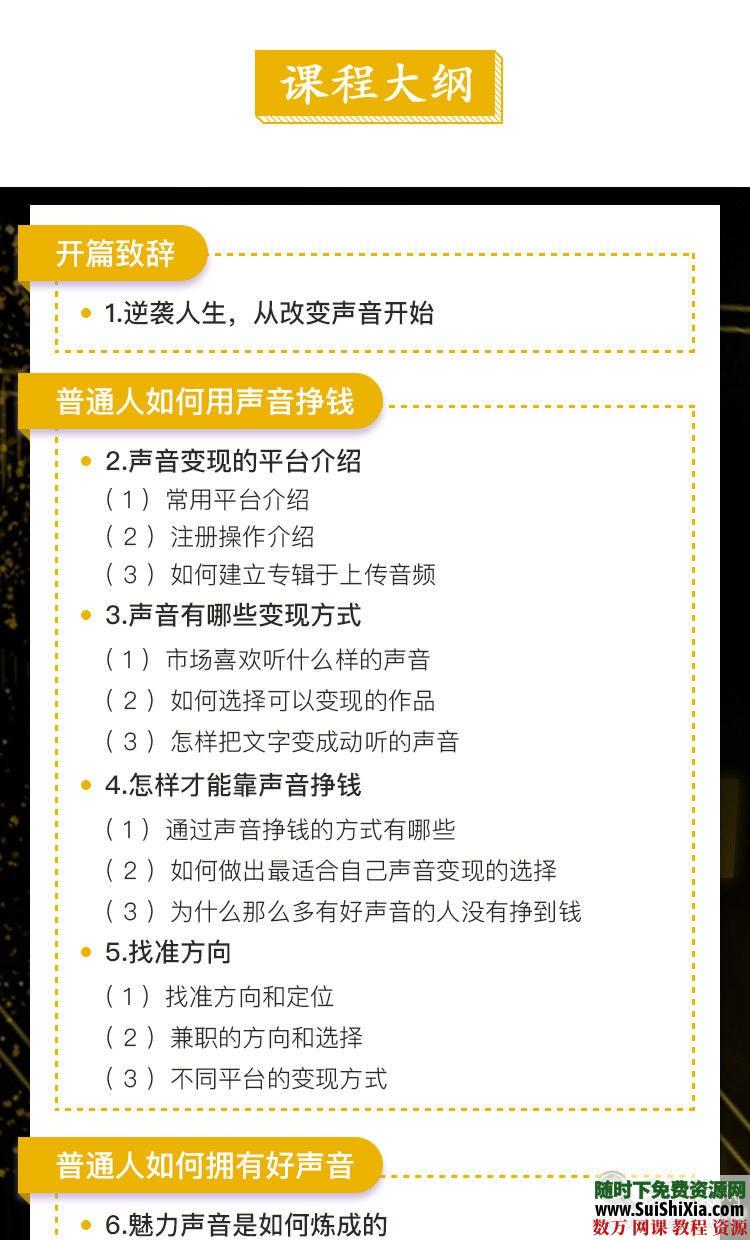 从零开始，凯紫老师手把手教你做新媒体声音主播 第3张