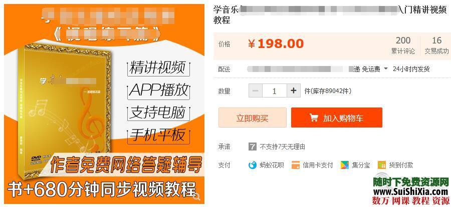 【某宝重金购买系列】价值198元学音乐钢琴视唱练耳视频教程 第1张 【某宝重金购买系列】价值198元学音乐钢琴视唱练耳视频教程 第1张