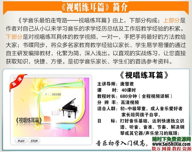 【某宝重金购买系列】价值198元学音乐钢琴视唱练耳视频教程 第3张 【某宝重金购买系列】价值198元学音乐钢琴视唱练耳视频教程 第3张