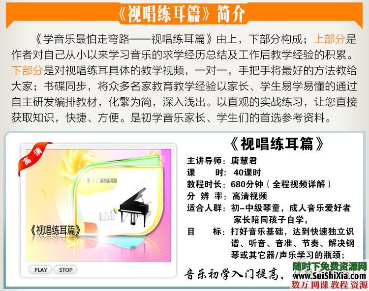 【某宝重金购买系列】价值198元学音乐钢琴视唱练耳视频教程 第3张