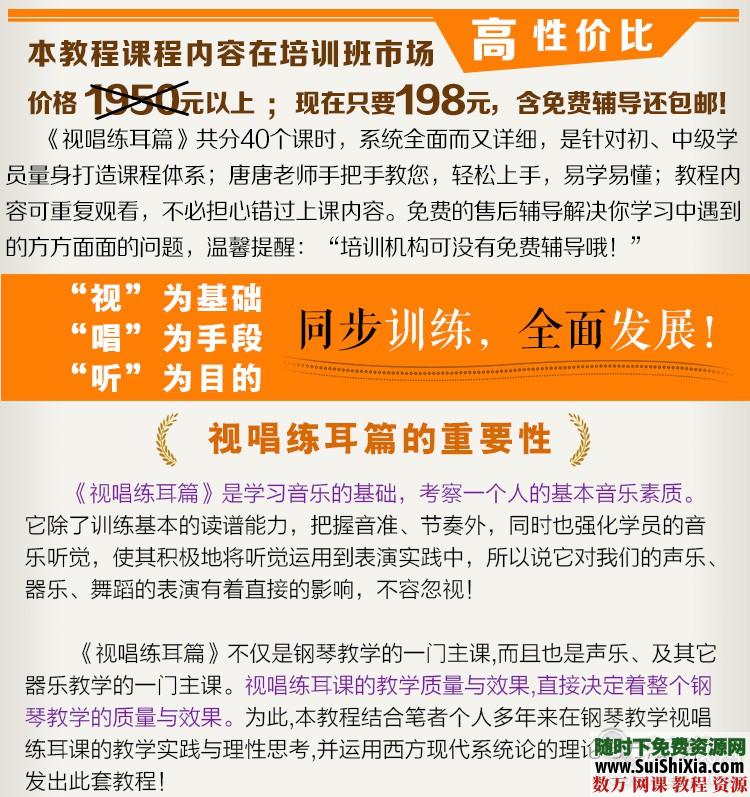 【某宝重金购买系列】价值198元学音乐钢琴视唱练耳视频教程 第4张