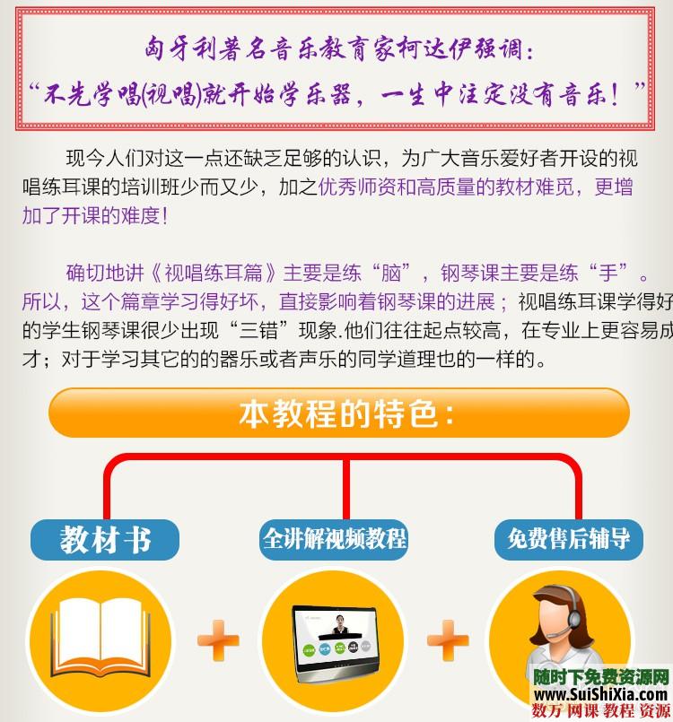 【某宝重金购买系列】价值198元学音乐钢琴视唱练耳视频教程 第5张 【某宝重金购买系列】价值198元学音乐钢琴视唱练耳视频教程 第5张