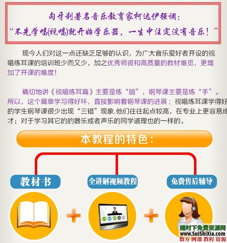 【某宝重金购买系列】价值198元学音乐钢琴视唱练耳视频教程 第5张