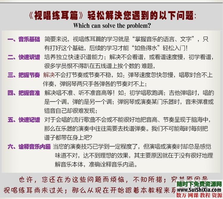 【某宝重金购买系列】价值198元学音乐钢琴视唱练耳视频教程 第6张 【某宝重金购买系列】价值198元学音乐钢琴视唱练耳视频教程 第6张