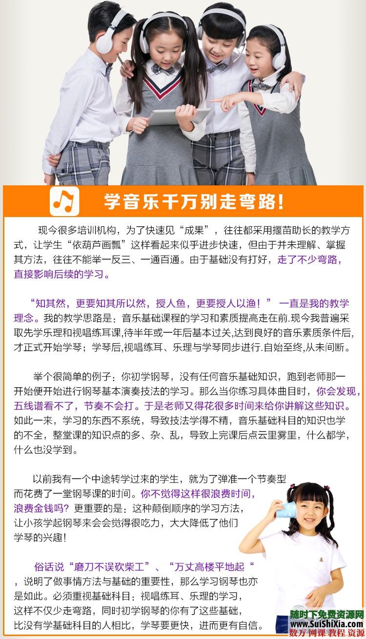 【某宝重金购买系列】价值198元学音乐钢琴视唱练耳视频教程 第7张 【某宝重金购买系列】价值198元学音乐钢琴视唱练耳视频教程 第7张