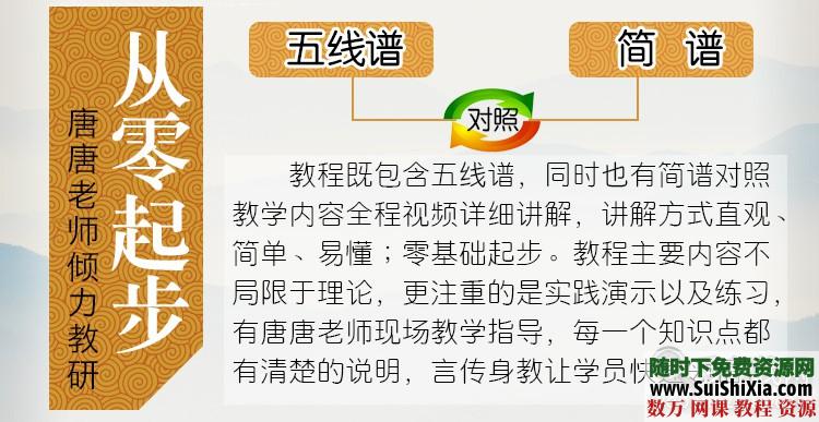 【某宝重金购买系列】价值198元学音乐钢琴视唱练耳视频教程 第8张