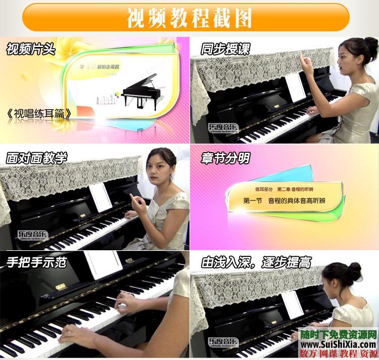 【某宝重金购买系列】价值198元学音乐钢琴视唱练耳视频教程 第9张