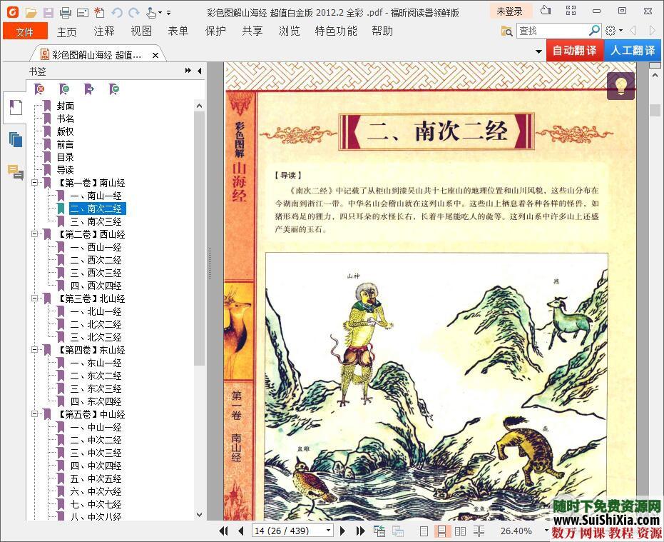 超清PDF彩图版中华奇书《山海经》 第7张 超清PDF彩图版中华奇书《山海经》 第7张