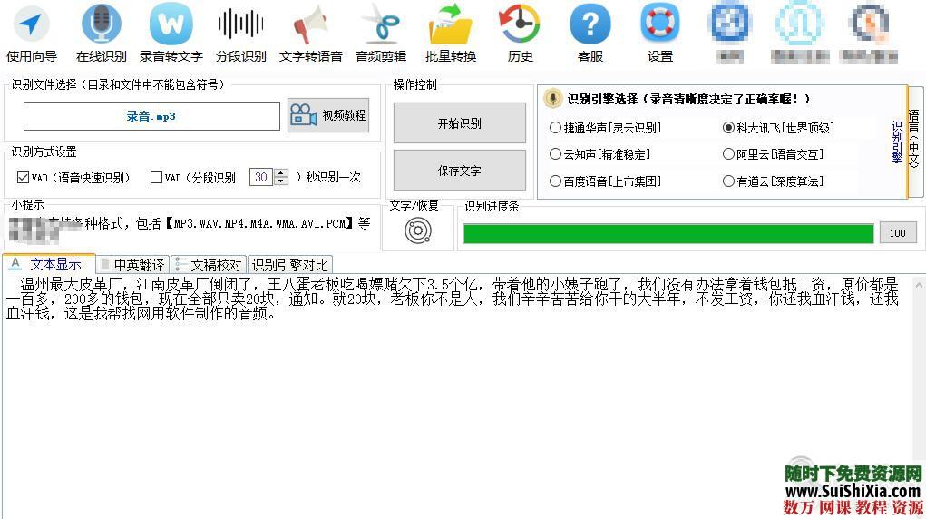 亲测可用！录音语音转文字文本神器工具 第3张