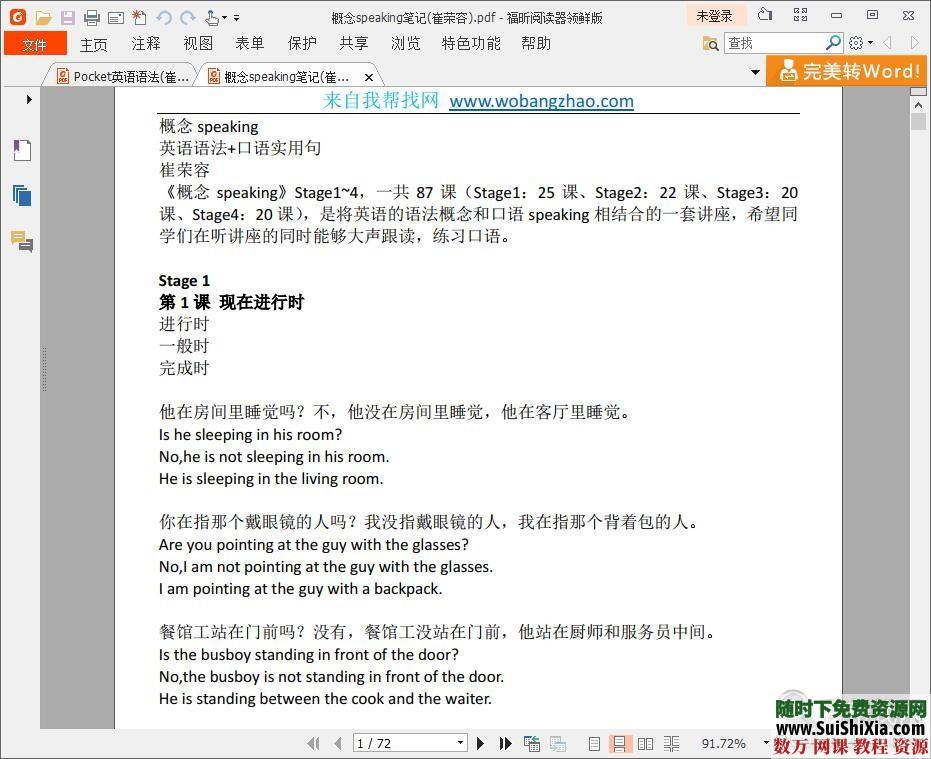 崔荣容英语语法视频教程全套，2个系列，138个视频教程 英语学习 第4张