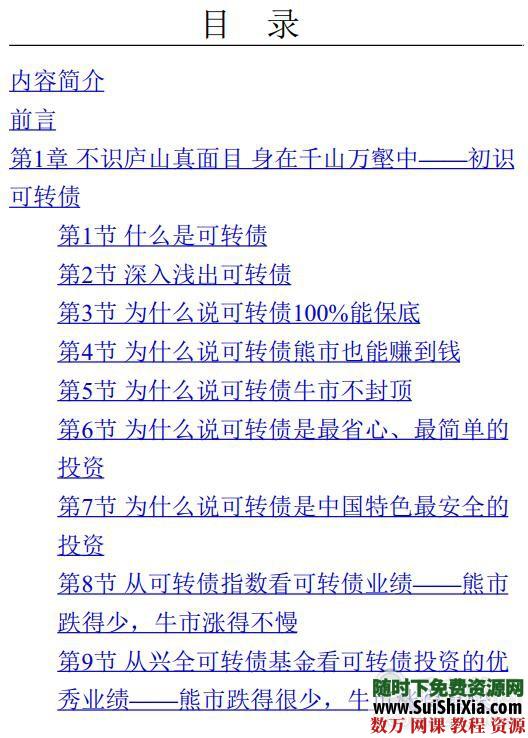 三本投资书《低风险投资之路》《可转债投资魔法书》《一个投资家的20年》打包 电子书 第6张