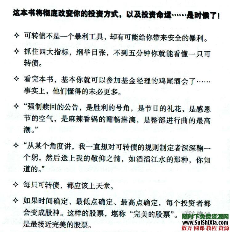 三本投资书《低风险投资之路》《可转债投资魔法书》《一个投资家的20年》打包 电子书 第9张