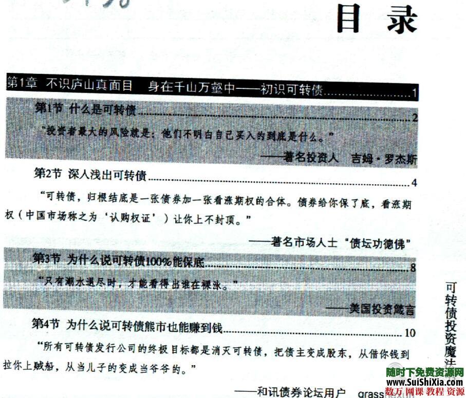 三本投资书《低风险投资之路》《可转债投资魔法书》《一个投资家的20年》打包 电子书 第10张