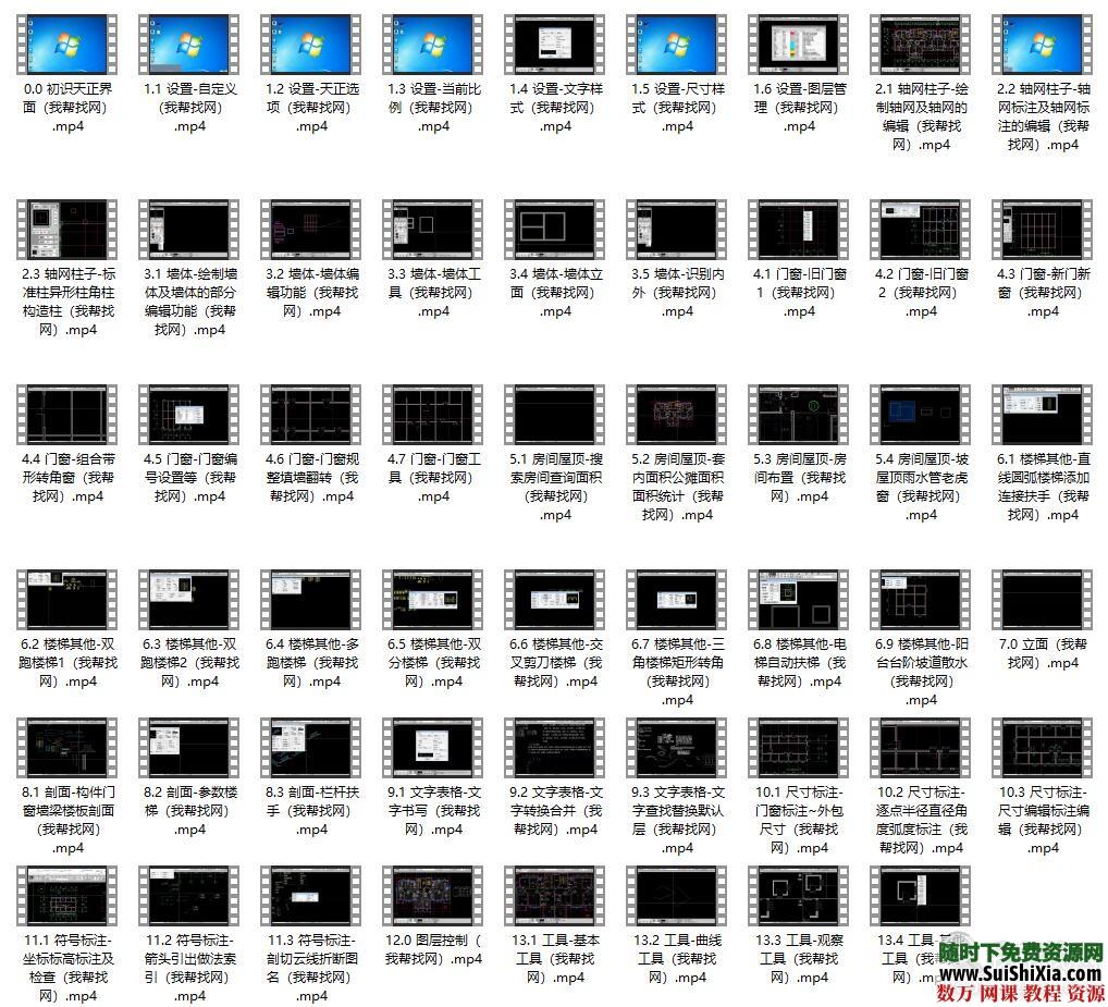 十分难得！高清CAD教学视频之T20天正建筑软件学习课程53集 第1张