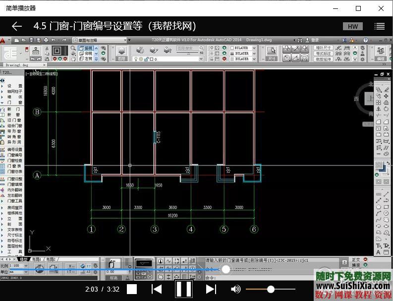 十分难得！高清CAD教学视频之T20天正建筑软件学习课程53集 第4张