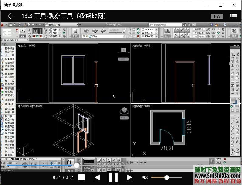 十分难得！高清CAD教学视频之T20天正建筑软件学习课程53集 第5张