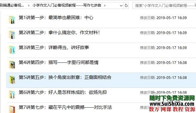 中小学生作文写作入门到精通必备视频教程+作文素材库资料 第1张