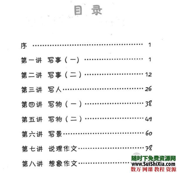 中小学生作文写作入门到精通必备视频教程+作文素材库资料 第2张