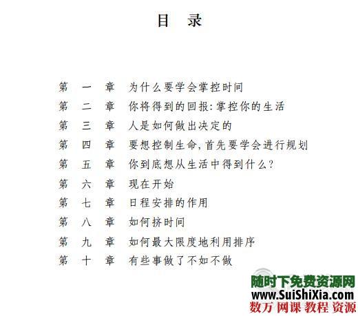 如何掌控自己的时间和生活PDF 第2张