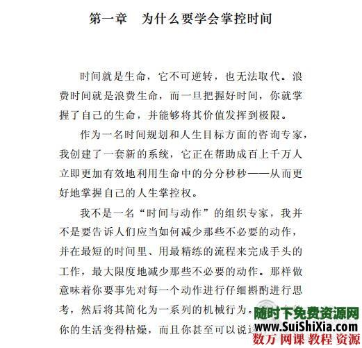 如何掌控自己的时间和生活PDF 第4张