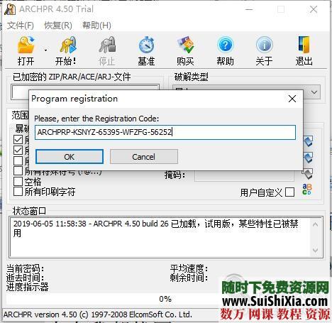 ZIP、RAR、ARJ加密压缩包文件破解工具支持字典和穷举 第1张