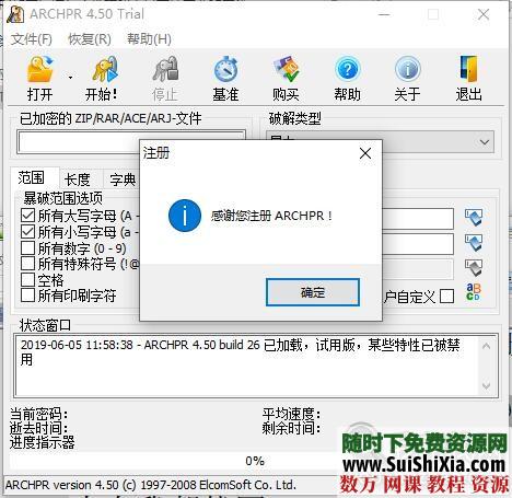 ZIP、RAR、ARJ加密压缩包文件破解工具支持字典和穷举 第2张