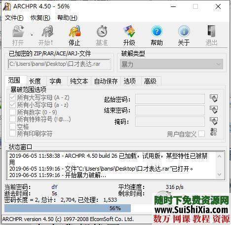 ZIP、RAR、ARJ加密压缩包文件破解工具支持字典和穷举 第3张