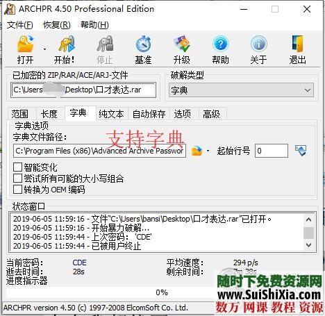 ZIP、RAR、ARJ加密压缩包文件破解工具支持字典和穷举 第4张