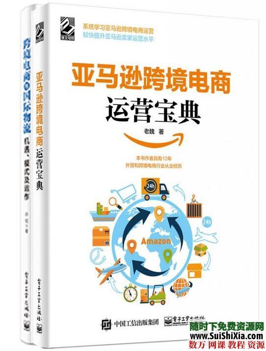 几本跨境电商PDF EPUB电子书籍打包下载 营销 第1张