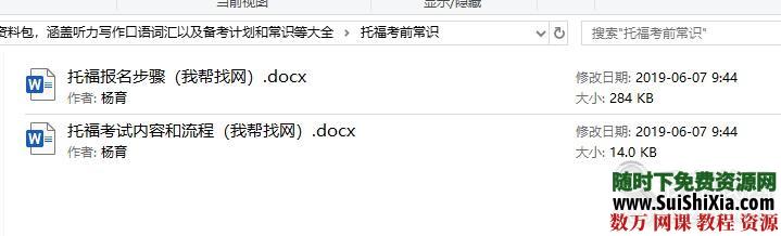 托福考试自学资料包，涵盖听力写作口语词汇以及备考计划和常识等大全 第10张