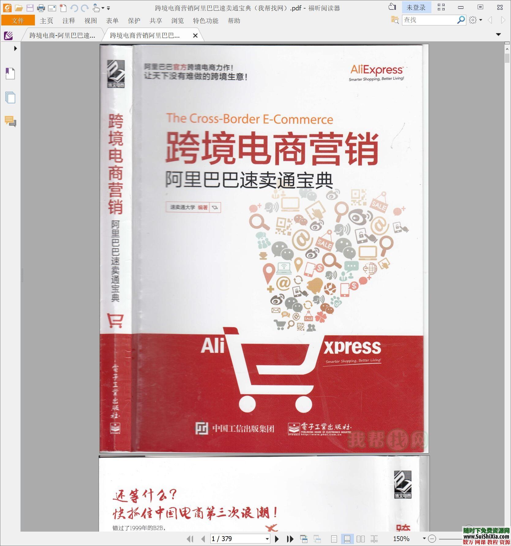 几本跨境电商PDF EPUB电子书籍打包下载 营销 第3张