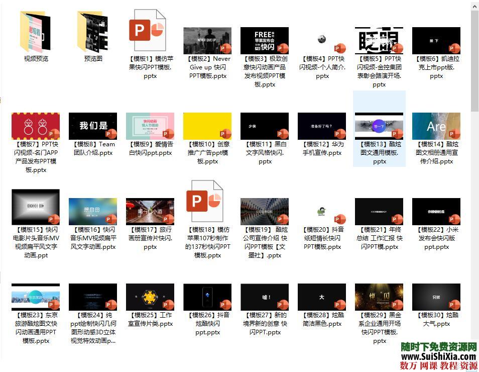 精选199份抖音短视频上火爆的抖音快闪PPT+AE模板 视频创业 第4张