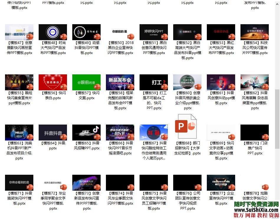 精选199份抖音短视频上火爆的抖音快闪PPT+AE模板 视频创业 第5张