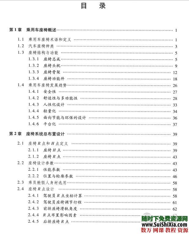 一本关于汽车座椅设计与制造的书籍，包括法律和标准 第2张