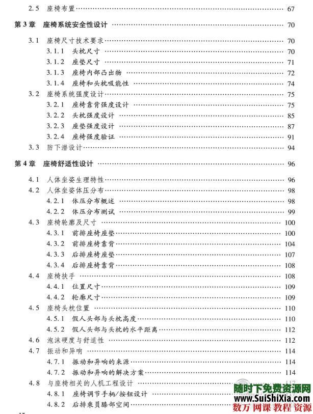 一本关于汽车座椅设计与制造的书籍，包括法律和标准 第3张