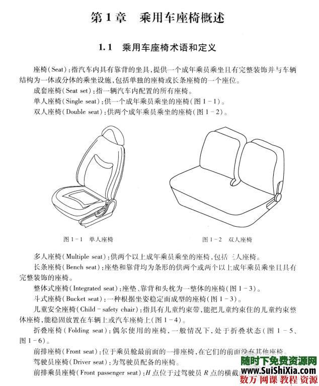 一本关于汽车座椅设计与制造的书籍，包括法律和标准 第6张