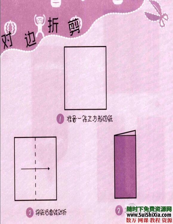 儿童创意剪纸手工彩泥视频以及涂鸦教程和PDF书籍 第13张