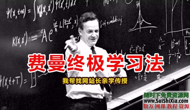 物理学家【费曼技巧和笔记】号称是终极最强的学习方法 第1张