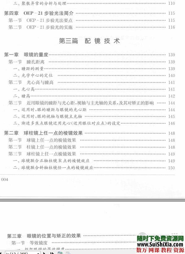 配眼镜技术资料教程 第6张