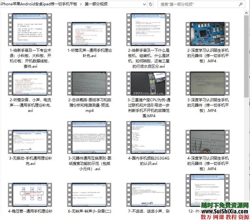 最新最全的手机维修视频教程-iPhone苹果Android安卓ipad修一切手机平板 第1张