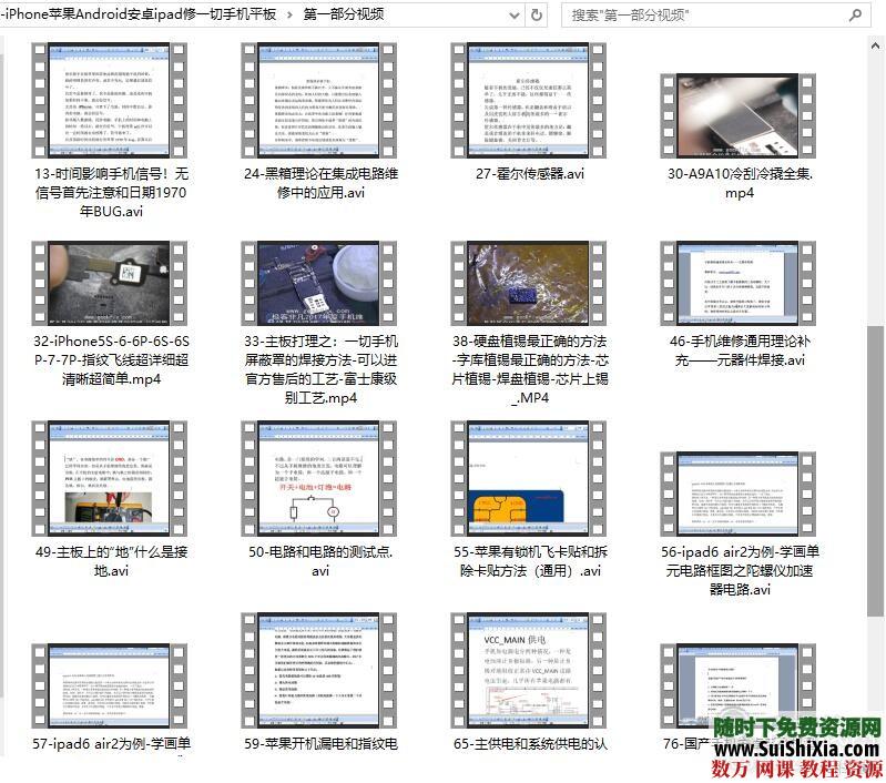 最新最全的手机维修视频教程-iPhone苹果Android安卓ipad修一切手机平板 第2张
