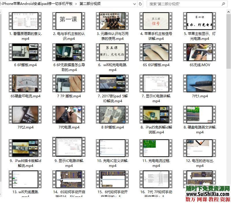 最新最全的手机维修视频教程-iPhone苹果Android安卓ipad修一切手机平板 第6张