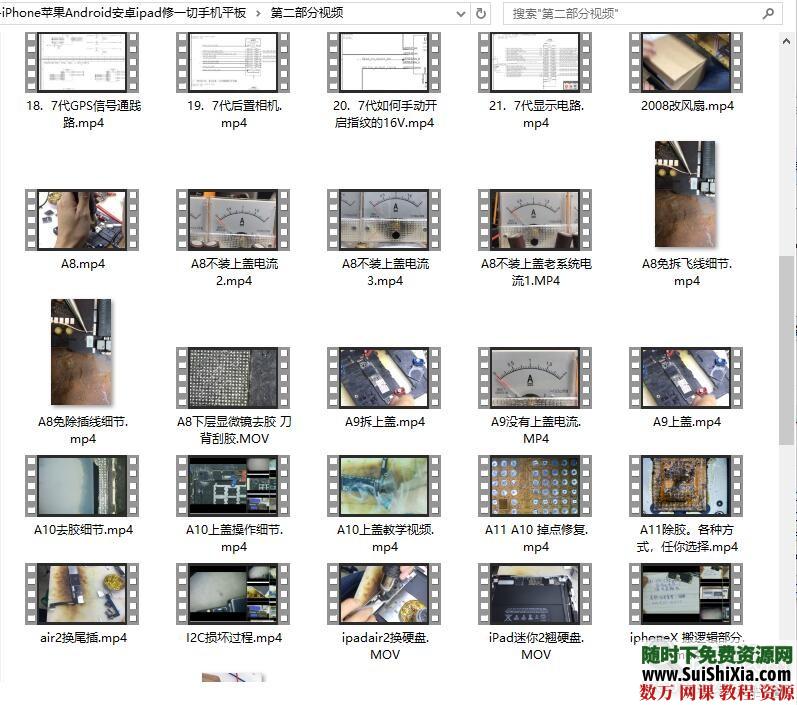 最新最全的手机维修视频教程-iPhone苹果Android安卓ipad修一切手机平板 第7张