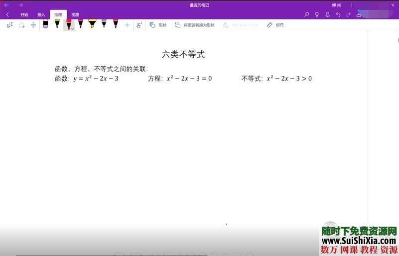 推荐一套优秀的高中数学视频课程，带练习试题、答案和导数PDF资料校博数学 英语学习 第1张