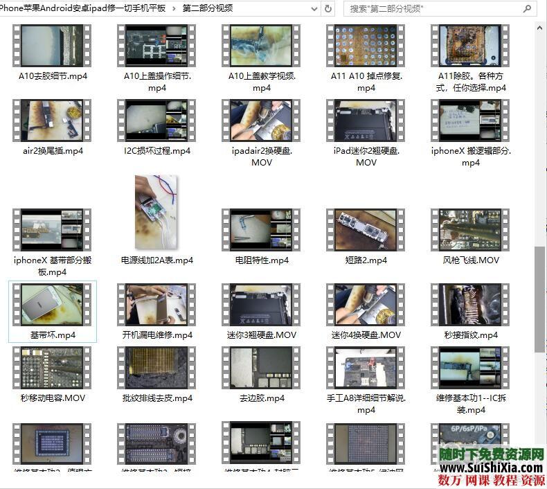 最新最全的手机维修视频教程-iPhone苹果Android安卓ipad修一切手机平板 第8张