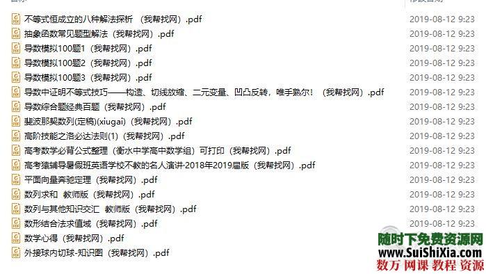 推荐一套优秀的高中数学视频课程，带练习试题、答案和导数PDF资料校博数学 英语学习 第4张